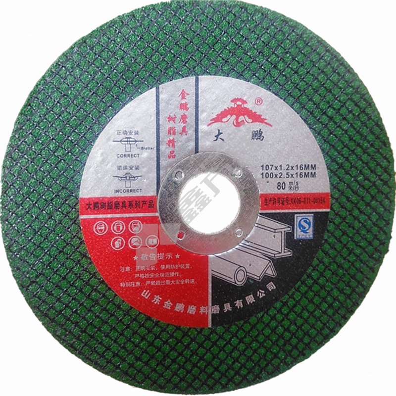 大鹏 经济型树脂切割片 绿色 107*1.2*16mm