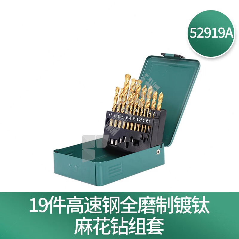 世达 19件高速钢全磨制镀钛麻花钻组套 1-10mm 52919A