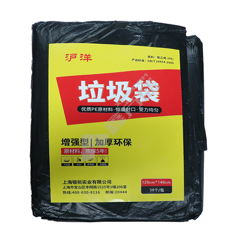 滬洋 平口式 加厚垃圾袋 120*140cm 雙層3.7絲 黑色 