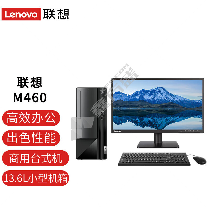 联想 台式电脑 含有线键鼠 23.8英寸 8GB 512G固态 集显 M460