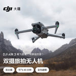 大疆 DJI AIR 3 无人机 畅飞套装（带屏遥控器） 20公里 46分钟 32 公里
