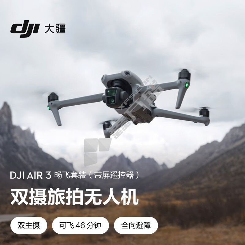 大疆 DJI AIR 3 无人机 畅飞套装（带屏遥控器） 20公里 46分钟 32 公里