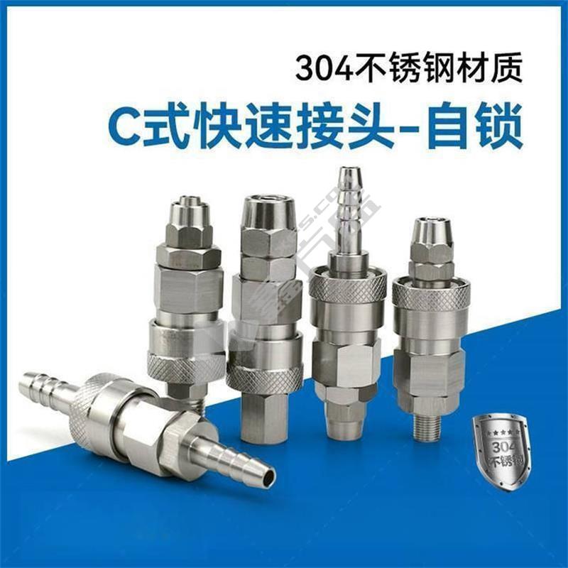 谦华智科 304不锈钢C式自锁型快速接头 304-SH40 12mm 1.0Mpa