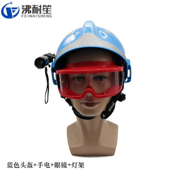 沸耐笙 FNS-21859 蓝色抢险救援头盔 FNS-21859 头盔+手电+眼镜+灯架