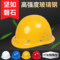 工臣牌 YTK特殊型进口玻璃钢安全帽 YTK特殊型 红色