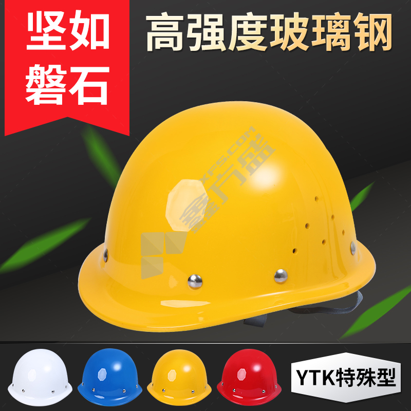 工臣牌 YTK特殊型进口玻璃钢安全帽 YTK特殊型 红色