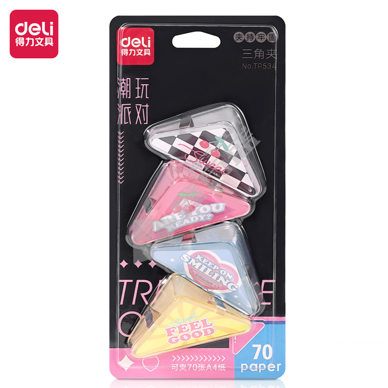 得力 TP534三角夹 彩色 TP534