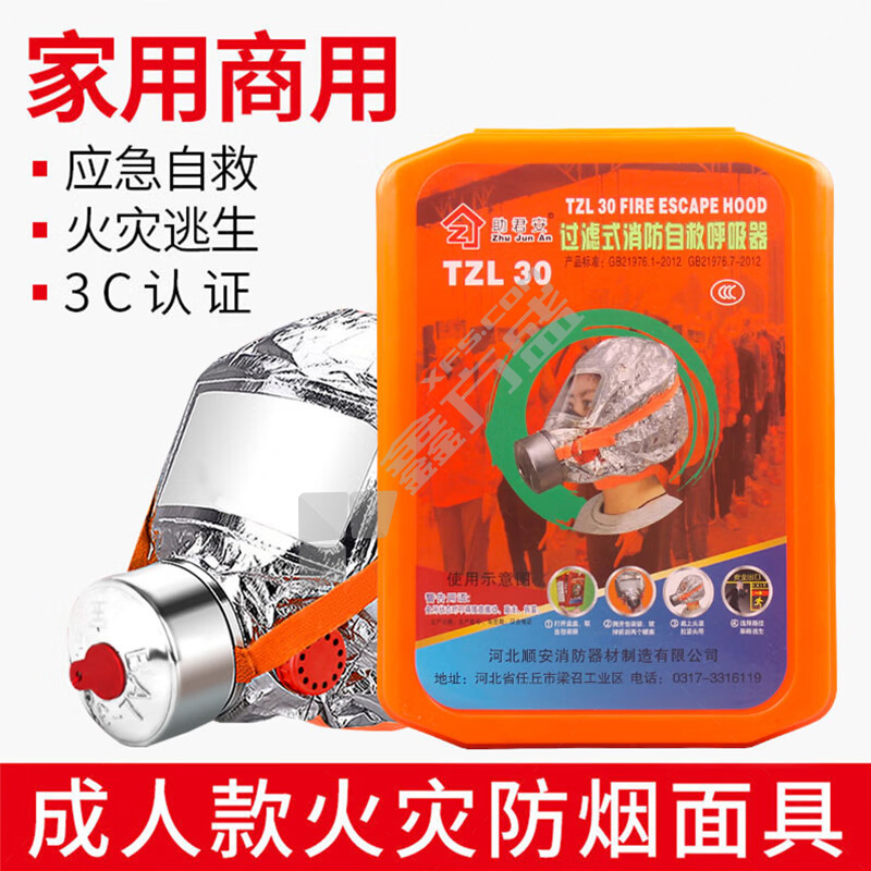 助君安 过滤式消防自救呼吸器 TZL30（3C认证） 30分钟