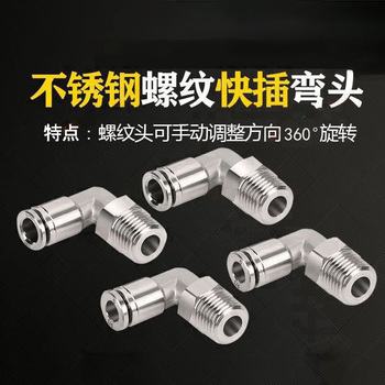 谦华智科 304不锈钢L型直角万向旋转快插转外丝螺纹弯接头 PL6-M5 外径6mm-外螺纹M5 0~PN10
