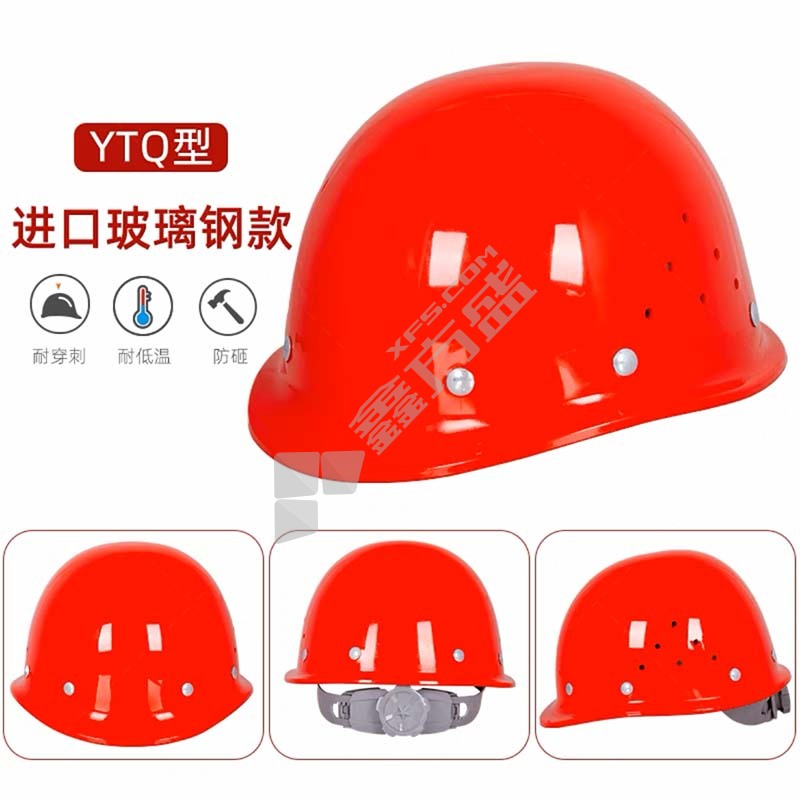 工臣牌 YTQ特殊型玻璃钢安全帽 YTQ特殊型 白色 