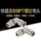 谦华智科 304不锈钢L型直角快插转外丝螺纹弯通接头 PL4-NPT02 快插外径4mm，外螺纹2分 0~PN16