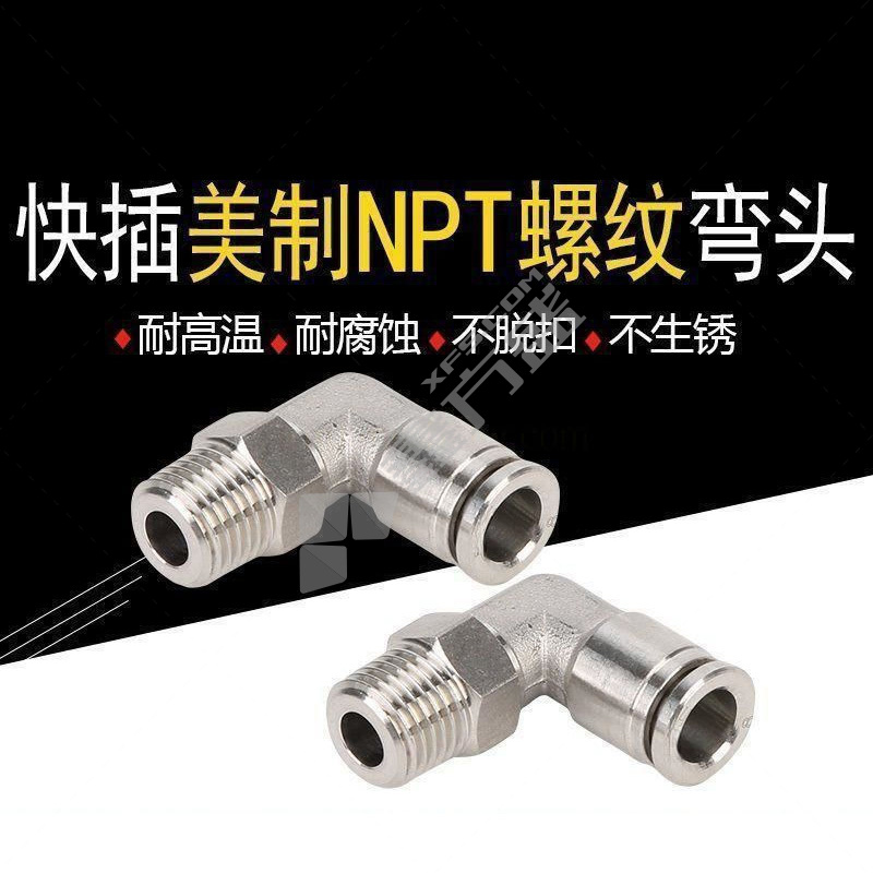 谦华智科 304不锈钢L型直角快插转外丝螺纹弯通接头 PL4-NPT02 快插外径4mm，外螺纹2分 0~PN16