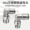 谦华智科 304不锈钢L型直角万向旋转快插转外丝螺纹弯接头 PL6-M5 外径6mm-外螺纹M5 0~PN10