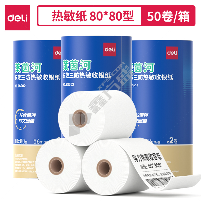 得力 ZS202莱茵河长效三防热敏收银纸 80*80型 管芯外径25mm 2卷/筒 ZS202