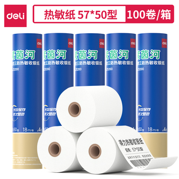 得力 ZS200莱茵河长效三防热敏收银纸 57*50型 管芯外径25mm 4卷/筒 ZS200