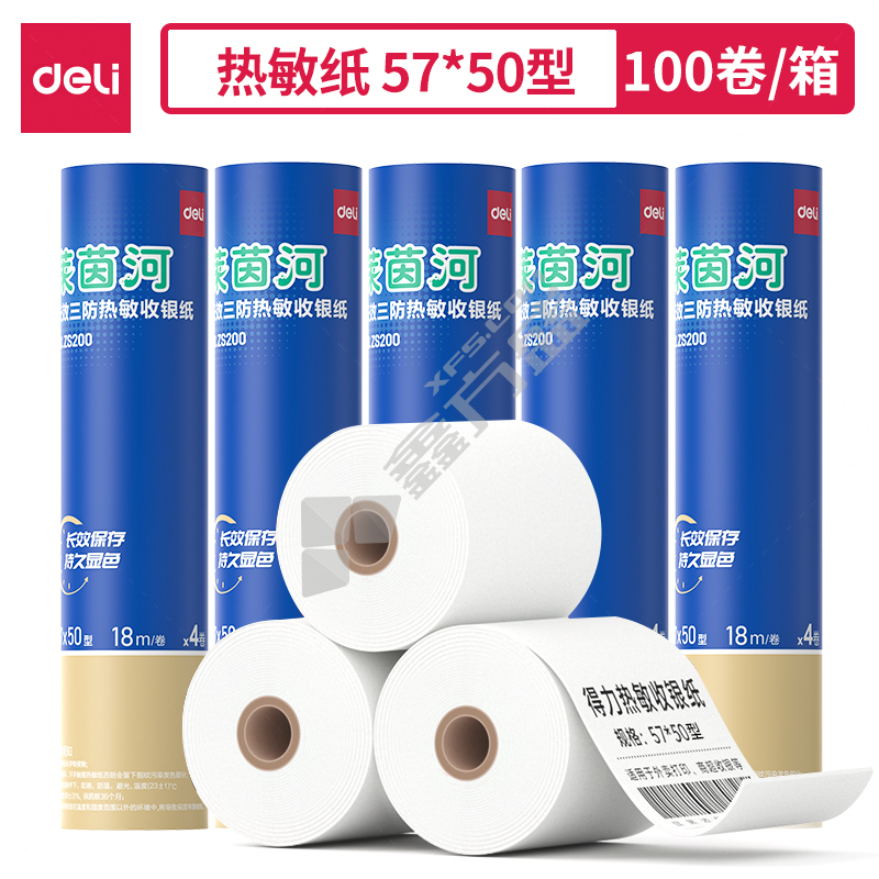 得力 ZS200莱茵河长效三防热敏收银纸 57*50型 管芯外径25mm 4卷/筒 ZS200