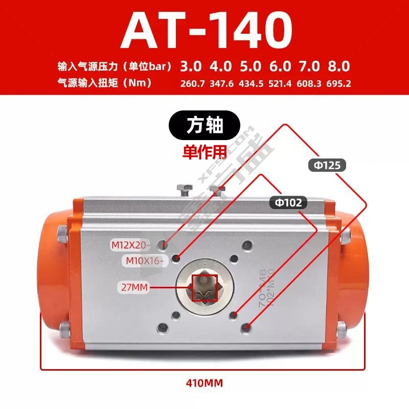 AT气动执行器方轴式 AT-140/单作用 铝合金