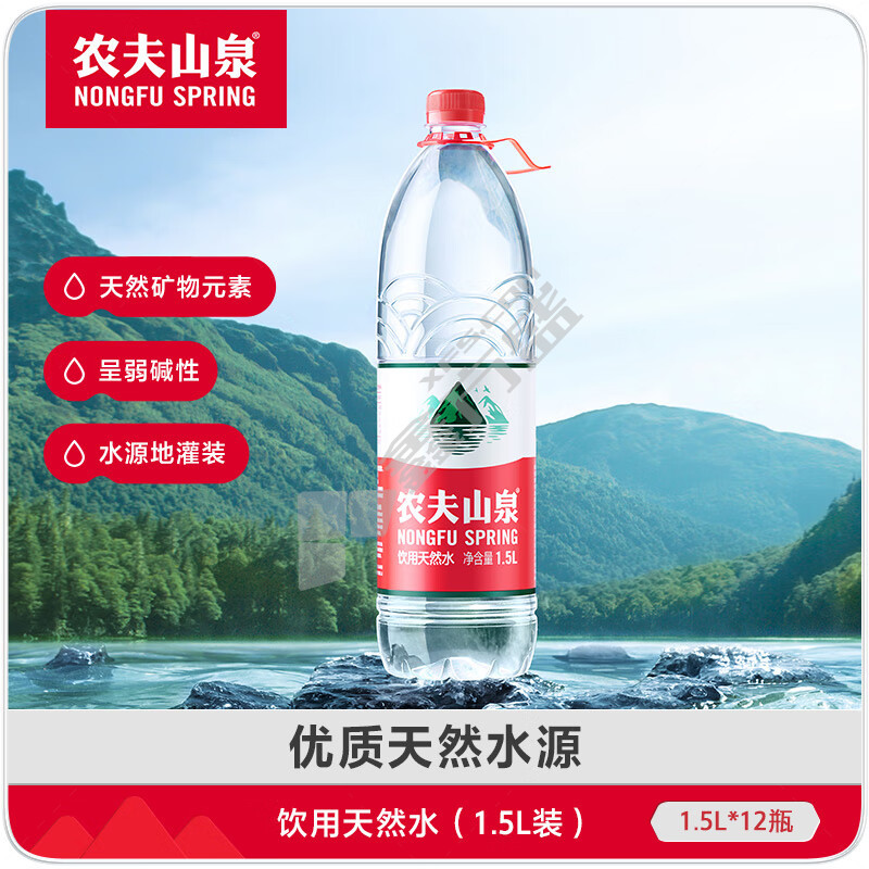 农夫山泉 1.5L天然水 1.5L 12瓶/箱