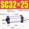 SC系列标准气缸 SC32X25