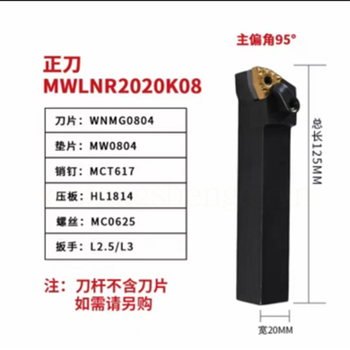 山特维克 正刀刀杆主偏角95° 125mm 20mm MWLNR2020K08