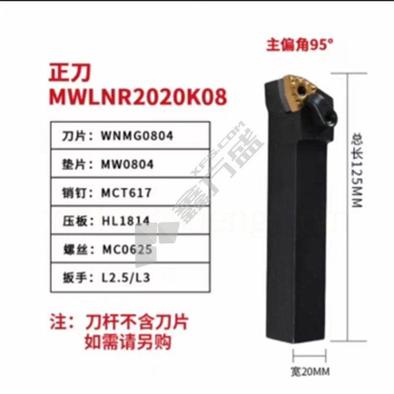 山特维克 正刀刀杆主偏角95° 125mm 20mm MWLNR2020K08