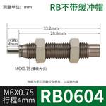 RB/RBC系列油压缓冲器 RB0604 4mm 3kg