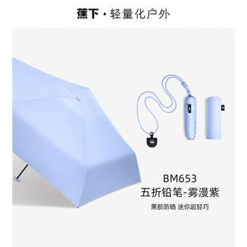 蕉下 BM65324 雾漫紫五折黑胶防晒伞 42cm 5骨 雾漫紫 BM65324