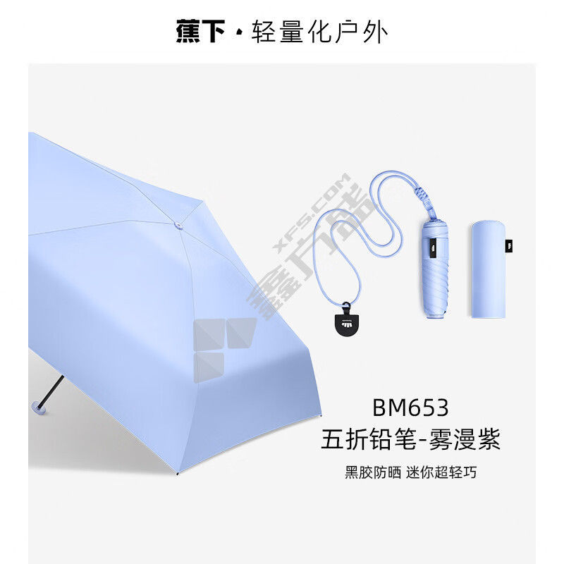 蕉下 BM65324 雾漫紫五折黑胶防晒伞 42cm 5骨 雾漫紫 BM65324