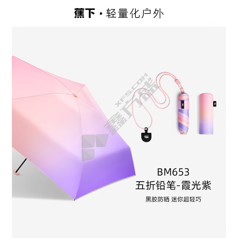 蕉下 BM65324 五折黑胶防晒伞 42cm 5骨 霞光紫 BM65324