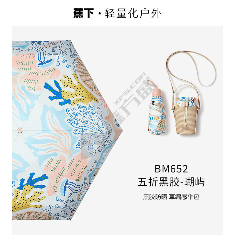 蕉下 BM65224 瑚屿五折黑胶防晒伞 47.25cm 6骨 瑚屿 BM65224