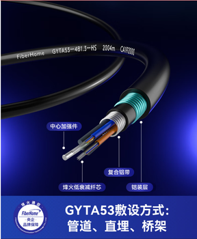 烽火通信 室外光缆 GYTA53增强型光缆 GYTA53-HS/24/黑