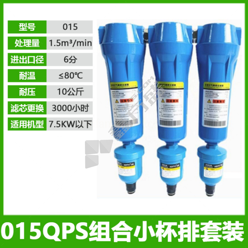 QPS级中款24cm精密过滤器三联件 015QPS+ADTV-36 DN20 DN15=4分