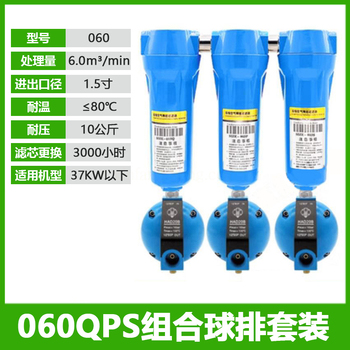 QPS级45cm精密过滤器三联件 060QPS+HAD20B DN40 DN15=4分