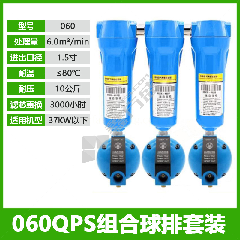 QPS级45cm精密过滤器三联件 060QPS+HAD20B DN40 DN15=4分