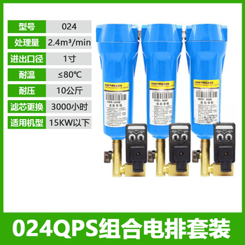 QPS级29.5cm精密过滤器三联件 024QPS+MIC-A DN25 DN15=4分