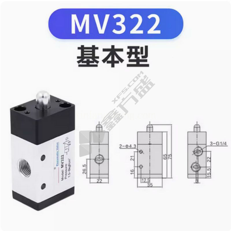 MV322系列机械阀 MV322 两位三通 G1/4 0.1~0.8MPa