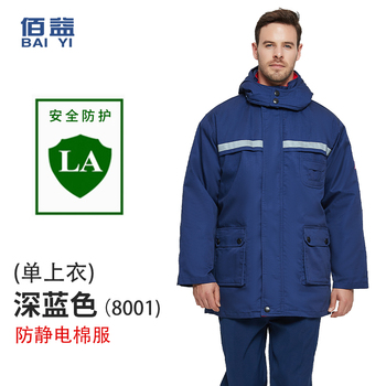 佰益 8001长款防静电棉服上衣 2XL 180cm 深蓝 8001