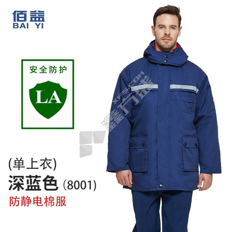 佰益 8001长款防静电棉服上衣 2XL 180cm 深蓝 8001