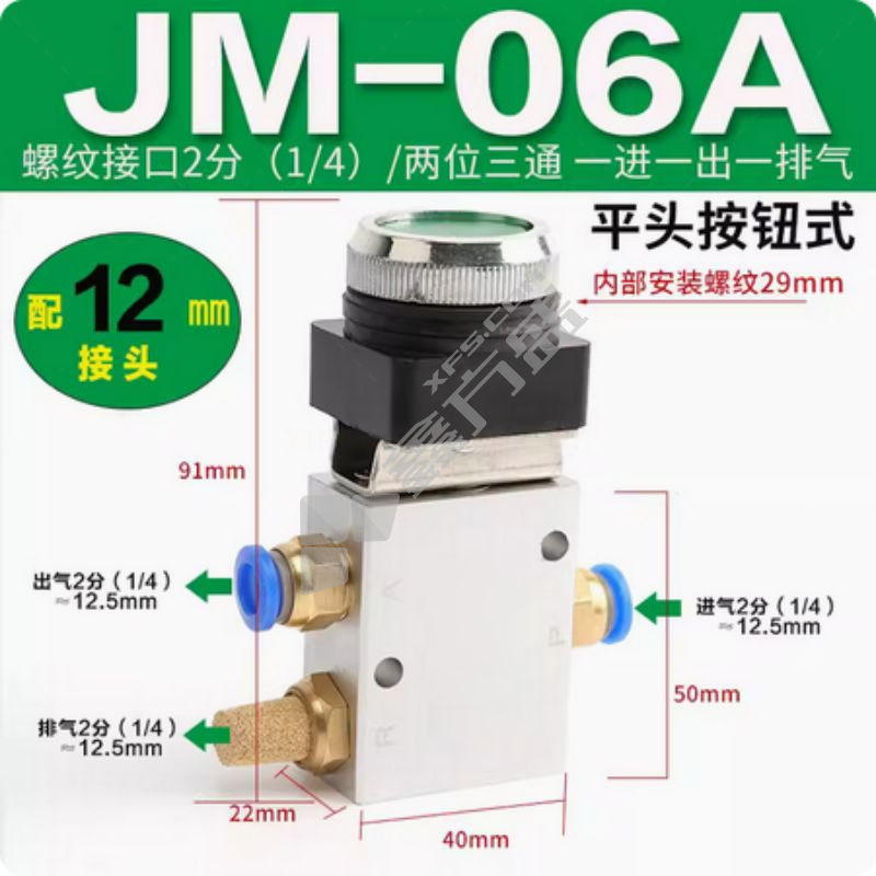 JM系列机械阀 JM-06A+12mm G1/4 0.1~0.8MPa