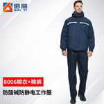 佰益 8006防酸碱防静电棉服套装 S 160cm 藏青色 8006
