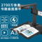 良田 BS3000ZP 高拍仪 400*395*240mm A3 5880*4412dpi