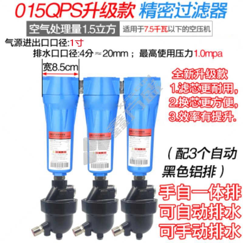 QPS级长款精密过滤器三联件 015QPS+SA6D黑 DN25 DN15=4分