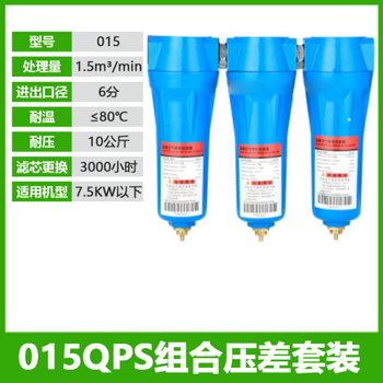 QPS级中款24cm精密过滤器三联件 015QPS+SA6D黑 DN20 DN15=4分