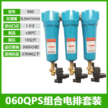 QPS级45cm精密过滤器三联件 060QPS+MIC-B DN40 DN15=4分