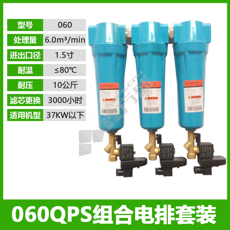 QPS级45cm精密过滤器三联件 060QPS+MIC-B DN40 DN15=4分