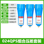 QPS级29.5cm精密过滤器三联件 024QPS+压差 DN40 DN15=4分