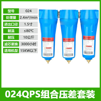 QPS级29.5cm精密过滤器三联件 024QPS+压差 DN40 DN15=4分