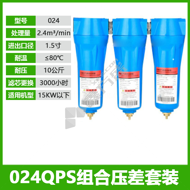 QPS级29.5cm精密过滤器三联件 024QPS+压差 DN40 DN15=4分