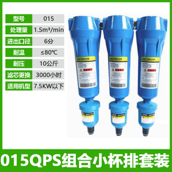 QPS级短款21.5cm精密过滤器三联件 015QPS+ADTV-30 DN20 DN15=4分