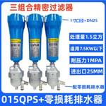 QPS级长款精密过滤器三联件 015QPS+SA6D白 DN25 DN15=4分